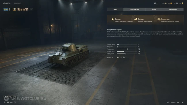 Новый танк Strv m/31 на супертесте World of Tanks