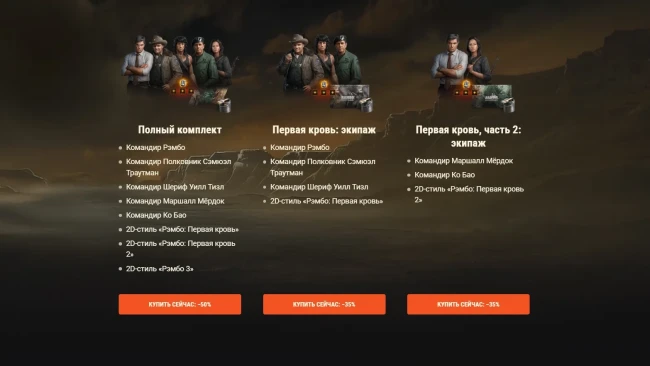 Наборы в тематике «Рэмбо» возвращаются в World of Tanks! Наборы в тематике «Рэмбо» возвращаются в World of Tanks!