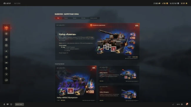 Способы прохождения «Вавилон: Запретная зона» в World of Tanks Способы прохождения «Вавилон: Запретная зона» в World of Tanks