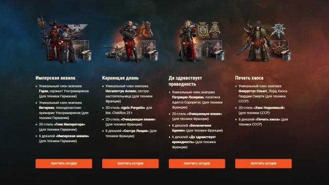 Наборы Warhammer 40,000 в World of Tanks: классика и новые! Наборы Warhammer 40,000 в World of Tanks: классика и новые!