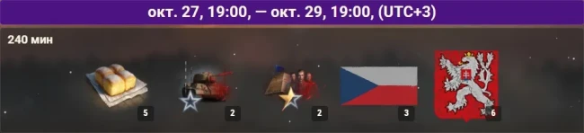 Отпразднуйте День независимости Чехословакии в World of Tanks! Отпразднуйте День независимости Чехословакии в World of Tanks!