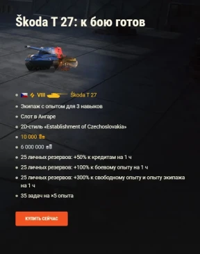 Отпразднуйте День независимости Чехословакии в World of Tanks! Отпразднуйте День независимости Чехословакии в World of Tanks!