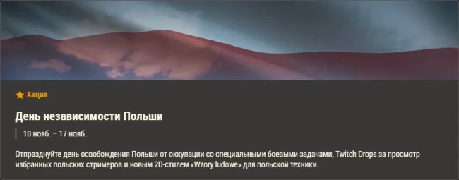 Обзор месяца ноябрь 2025 в World of Tanks