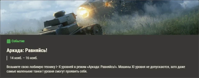 Обзор месяца ноябрь 2025 в World of Tanks