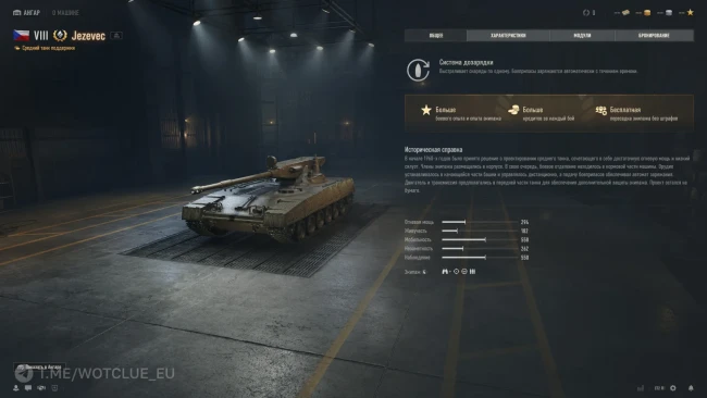Танк Jezevec (Джезевец) из обновления 2.1 в World of Tanks