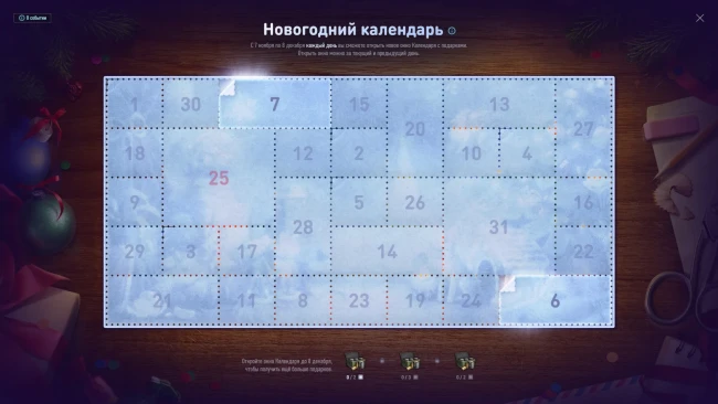 Новогодний календарь 2025 в World of Tanks