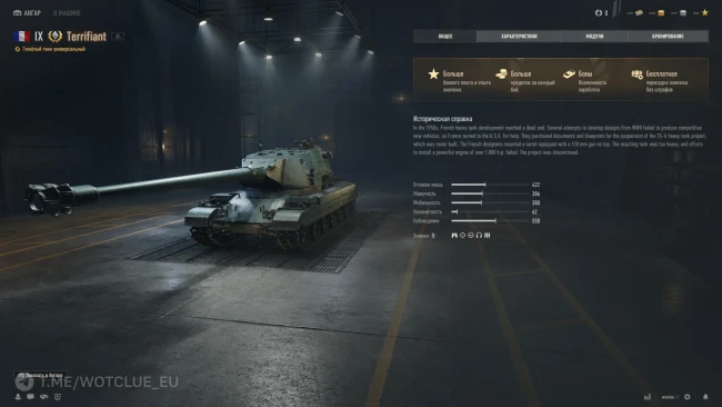 Новый танк Terrifiant на супертесте World of Tanks Новый танк Terrifiant на супертесте World of Tanks
