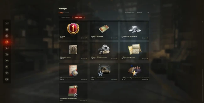 Начисление бон и обмен очков славы за Манёвры в World of Tanks