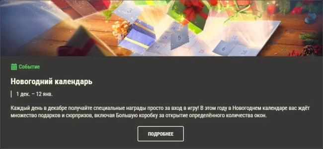 Обзор месяца: Декабрь 2025 в World of Tanks Обзор месяца: Декабрь 2025 в World of Tanks