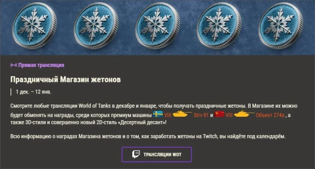 Обзор месяца: Декабрь 2025 в World of Tanks Обзор месяца: Декабрь 2025 в World of Tanks