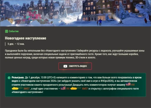 Обзор месяца: Декабрь 2025 в World of Tanks Обзор месяца: Декабрь 2025 в World of Tanks