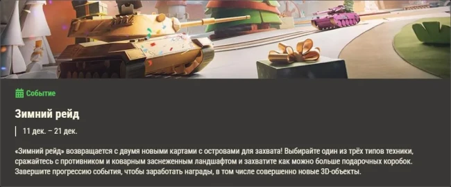 Обзор месяца: Декабрь 2025 в World of Tanks Обзор месяца: Декабрь 2025 в World of Tanks