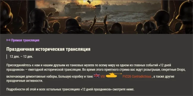 Обзор месяца: Декабрь 2025 в World of Tanks Обзор месяца: Декабрь 2025 в World of Tanks