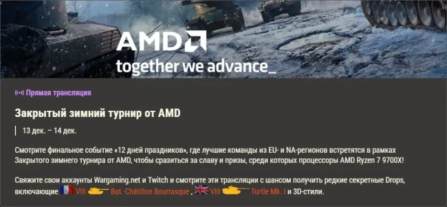 Обзор месяца: Декабрь 2025 в World of Tanks Обзор месяца: Декабрь 2025 в World of Tanks