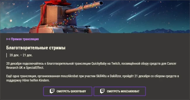 Обзор месяца: Декабрь 2025 в World of Tanks Обзор месяца: Декабрь 2025 в World of Tanks