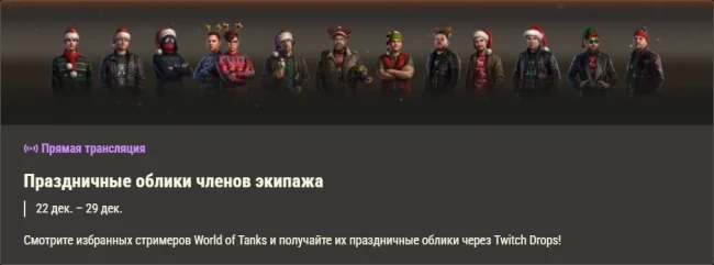 Обзор месяца: Декабрь 2025 в World of Tanks Обзор месяца: Декабрь 2025 в World of Tanks