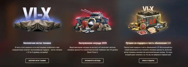 Подробности Заслуженной награды 2025 в World of Tanks Подробности Заслуженной награды 2025 в World of Tanks