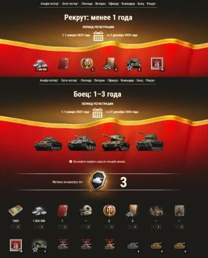 Подробности Заслуженной награды 2025 в World of Tanks Подробности Заслуженной награды 2025 в World of Tanks