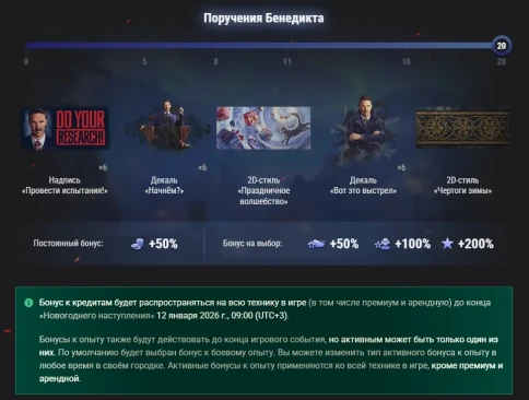 Новогоднее наступление 2026 в World of Tanks: всё об игровом событии Новогоднее наступление 2026 в World of Tanks: всё об игровом событии