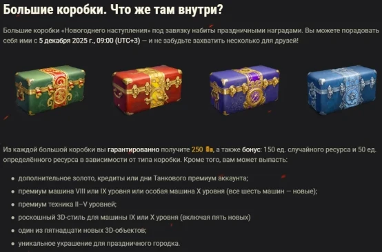 Новогоднее наступление 2026 в World of Tanks: всё об игровом событии Новогоднее наступление 2026 в World of Tanks: всё об игровом событии