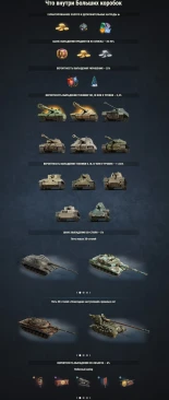 Что внутри Больших коробок Новогоднего наступления 2026 в World of Tanks Что внутри Больших коробок Новогоднего наступления 2026 в World of Tanks