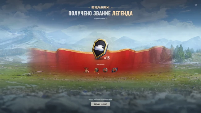 Заслуженная награда 2025, ветка техники ВСЕМ и подарок 2.0 в World of Tanks Заслуженная награда 2025, ветка техники ВСЕМ и подарок 2.0 в World of Tanks