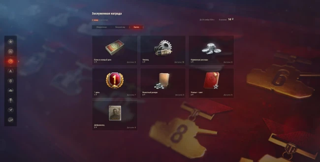 Заслуженная награда 2025, ветка техники ВСЕМ и подарок 2.0 в World of Tanks Заслуженная награда 2025, ветка техники ВСЕМ и подарок 2.0 в World of Tanks