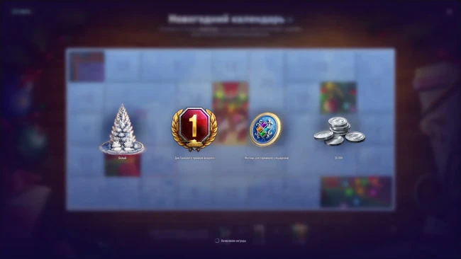 Шестой день Новогоднего календаря 2025 в World of Tanks