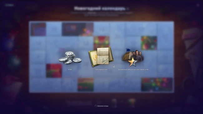 Восьмой день Новогоднего календаря 2025 в World of Tanks