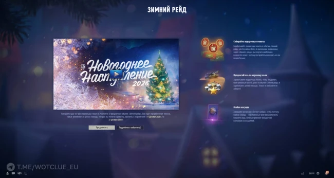 «Зимний рейд» 2025: волшебный миниатюрный мир в World of Tanks! «Зимний рейд» 2025: волшебный миниатюрный мир в World of Tanks!