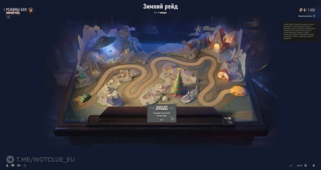 «Зимний рейд» 2025: волшебный миниатюрный мир в World of Tanks! «Зимний рейд» 2025: волшебный миниатюрный мир в World of Tanks!