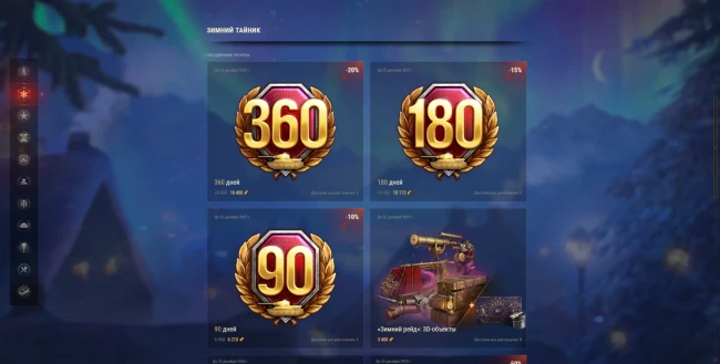 Зимний тайник в World of Tanks