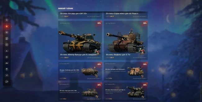 Зимний тайник в World of Tanks