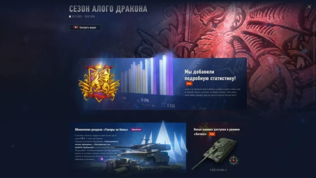 Изменения в Натиске сезон «Алого дракона» в World of Tanks