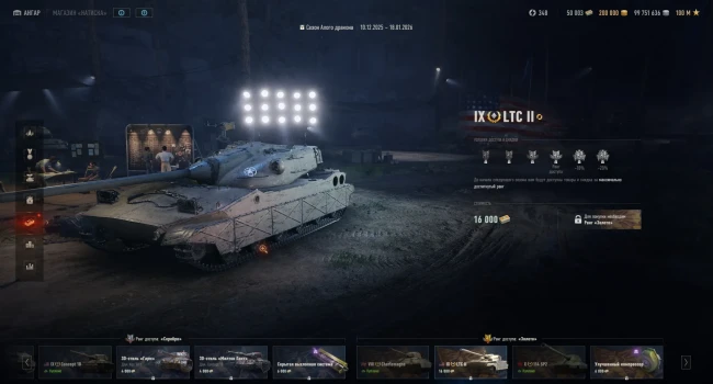 Новый танк LTC II в магазине Натиска World of Tanks