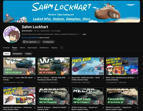 Умер танковый блогер Sahm Lockhart, пытаясь спасти своих собак