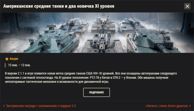 Обзор месяца: Январь 2026 в World of Tanks Обзор месяца: Январь 2026 в World of Tanks