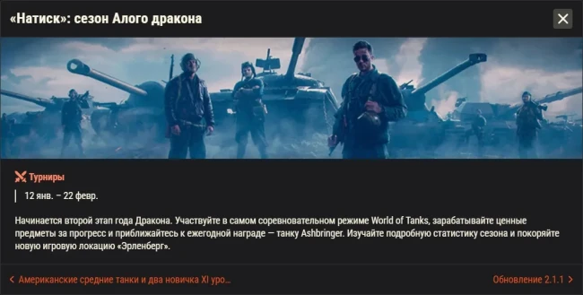 Обзор месяца: Январь 2026 в World of Tanks Обзор месяца: Январь 2026 в World of Tanks