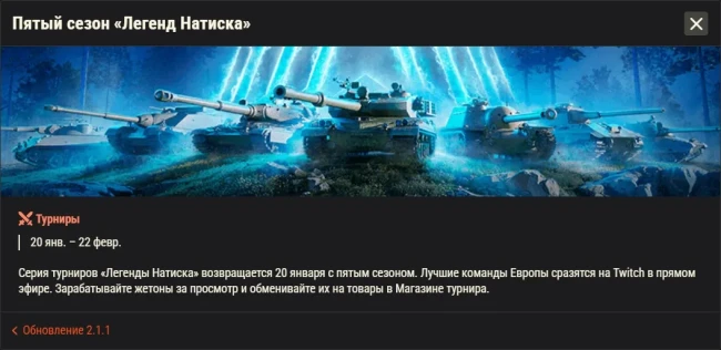 Обзор месяца: Январь 2026 в World of Tanks Обзор месяца: Январь 2026 в World of Tanks
