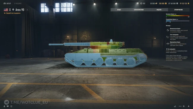 Ares 90 — танк 10 уровня из ветки автопушек в World of Tanks