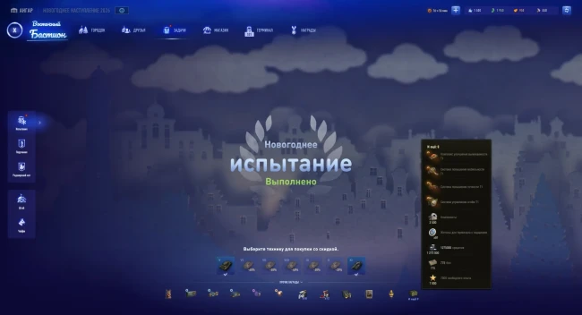Что нужно сделать до конца Новогоднего наступления 2026 в World of Tanks Что нужно сделать до конца Новогоднего наступления 2026 в World of Tanks