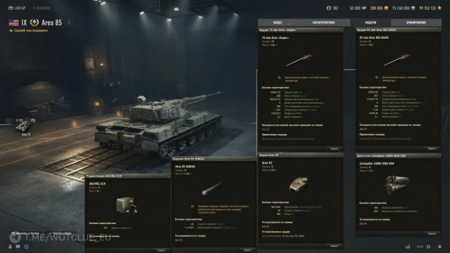 ТТХ танка Ares 85 из обновления 2.1.1 в World of Tanks ТТХ танка Ares 85 из обновления 2.1.1 в World of Tanks