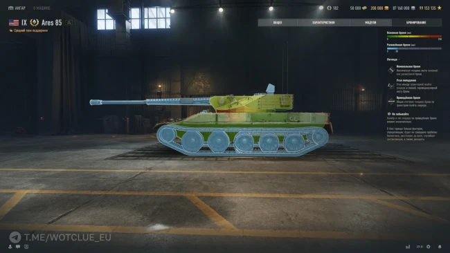 ТТХ танка Ares 85 из обновления 2.1.1 в World of Tanks ТТХ танка Ares 85 из обновления 2.1.1 в World of Tanks