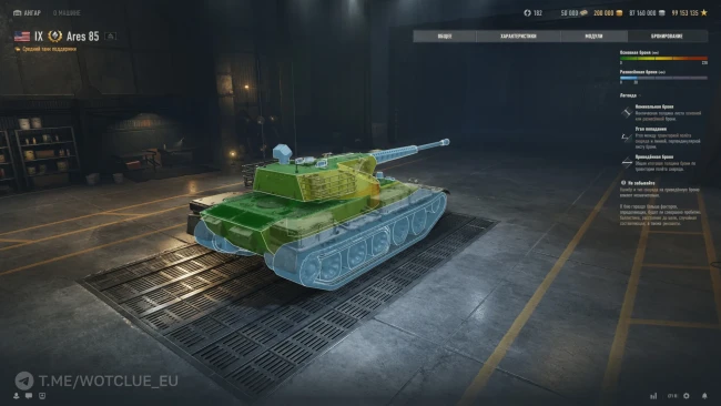 ТТХ танка Ares 85 из обновления 2.1.1 в World of Tanks ТТХ танка Ares 85 из обновления 2.1.1 в World of Tanks