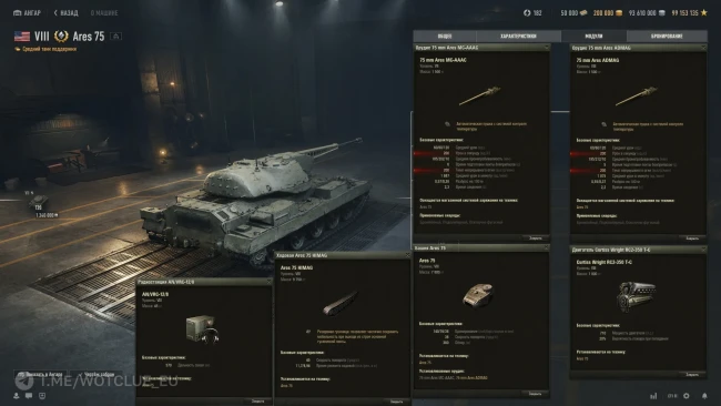 ТТХ танка Ares 75 из обновления 2.1.1 в World of Tanks