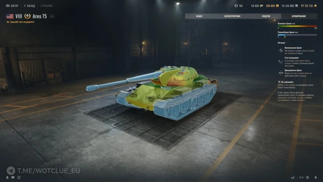ТТХ танка Ares 75 из обновления 2.1.1 в World of Tanks
