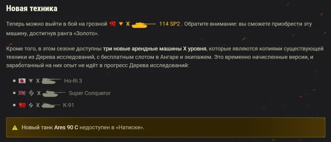 Подробности нового сезона Натиска: Алый дракон в World of Tanks