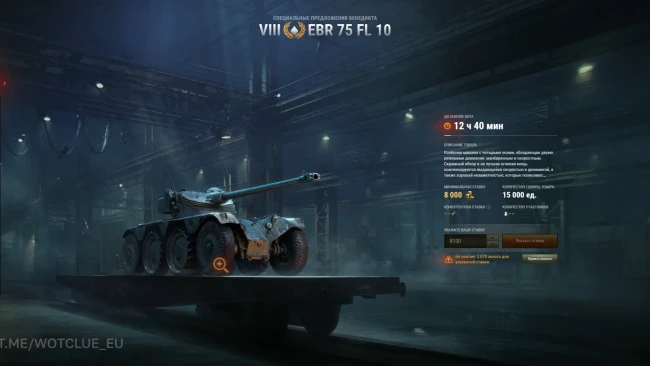 Panhard EBR 75 (FL 10) —первый лот зимнего аукциона 2026 в World of Tanks