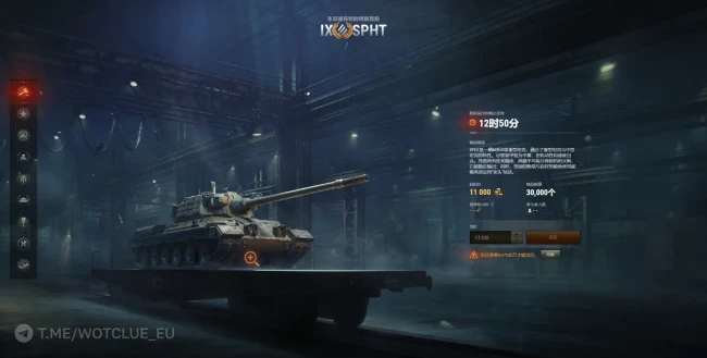 SPHT — второй лот Зимнего аукциона 2026 в World of Tanks