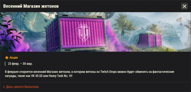 Обзор месяца: Февраль 2026 в World of Tanks